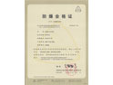 亞津電子秤證書